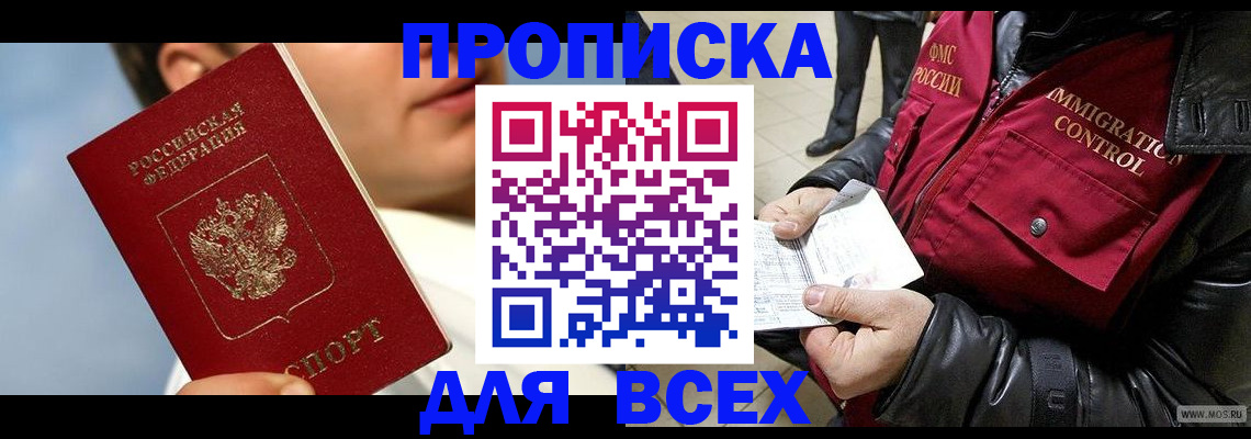 временная регистрация законно в Алтайском крае