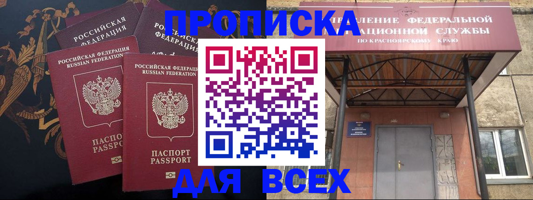 прописка регистрация в Алтайском крае