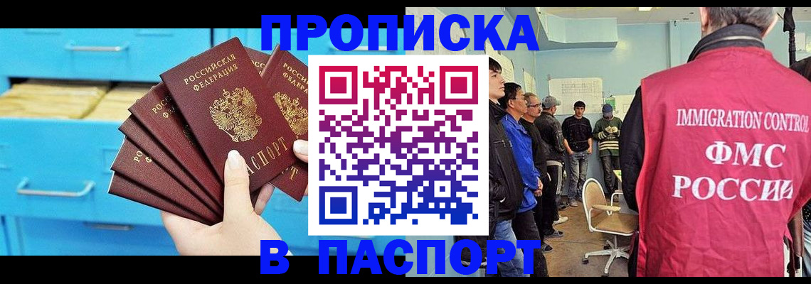 прописка штамп в Алтайском крае