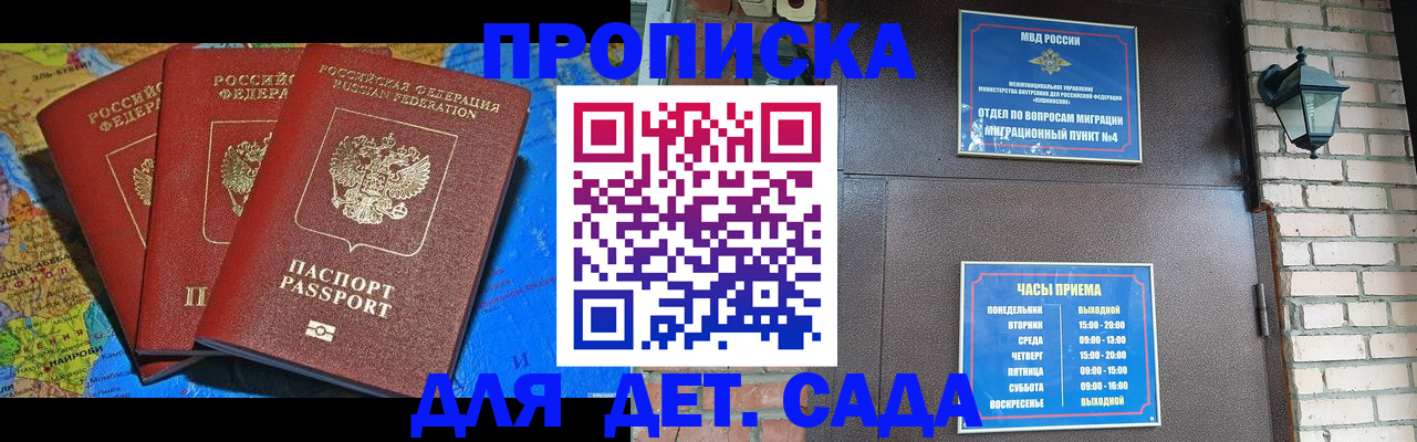 прописка 2025 в Алтайском крае