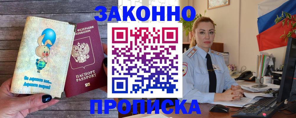 временная регистрация собственник в Алтайском крае